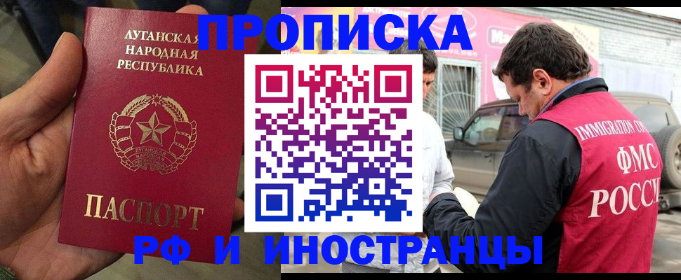 временная регистрация купить в Донецке