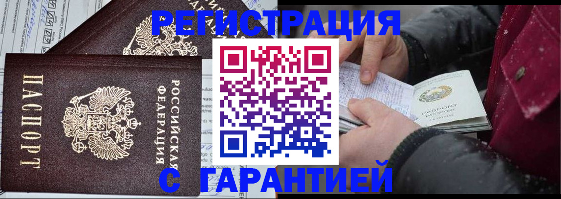 временная регистрация 2025 в Донецке