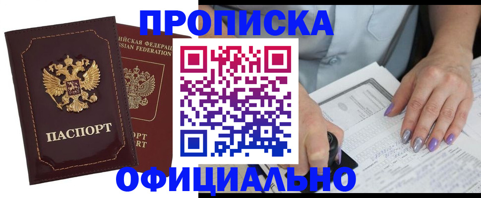 прописка ребенка в Донецке