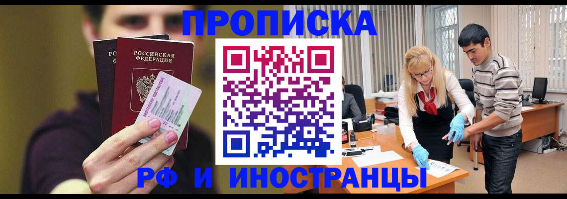 прописка гарантия в Донецке