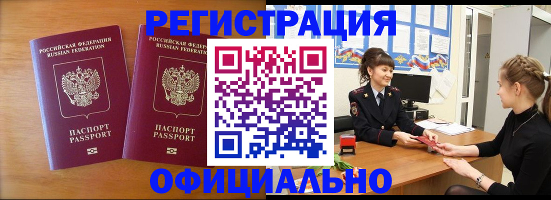 прописка в квартире в Донецке