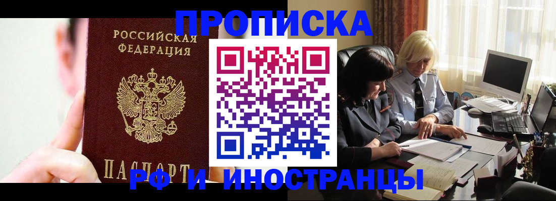 прописка от собственника в Донецке